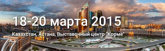 Приглашаем Вашу компанию принять участие в XVI Казахстанской Международной выставке «ПромСтрой-Астана 2015»!