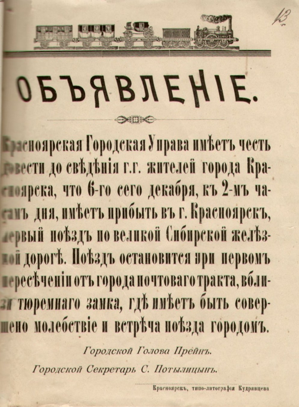 Транссиб - великий инфраструктурный проект России и мировой цивилизации
